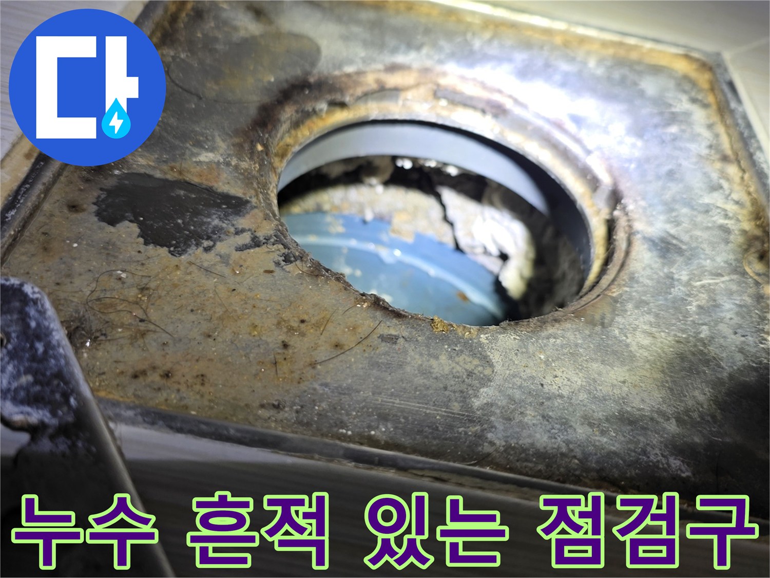 누수가-진행된-화장실-천장-점검구-내부-모습