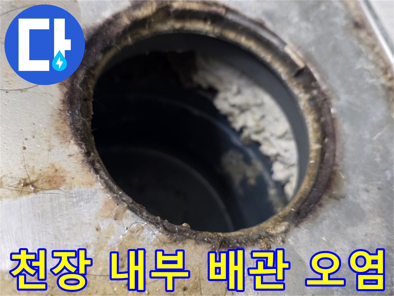 배관-틈새로-발생한-누수-및-이물질-침착