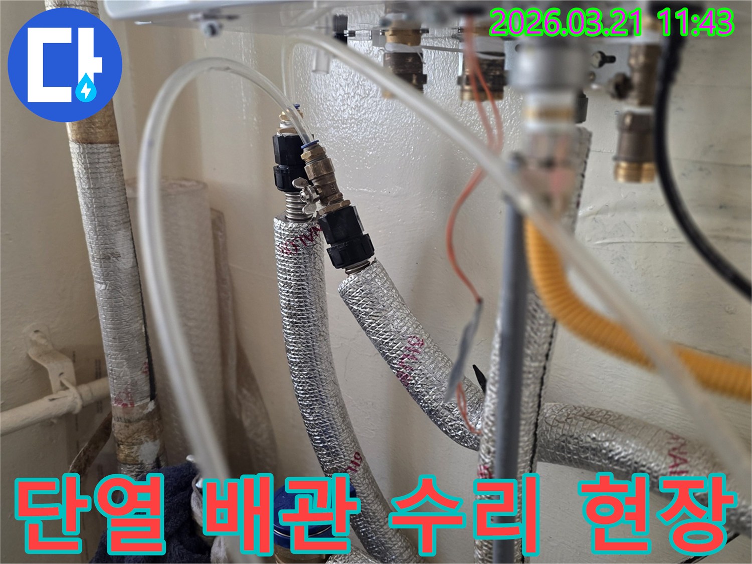 단열재로-감싸인-배관에서-발생한-누수를-수리하기-전-모습