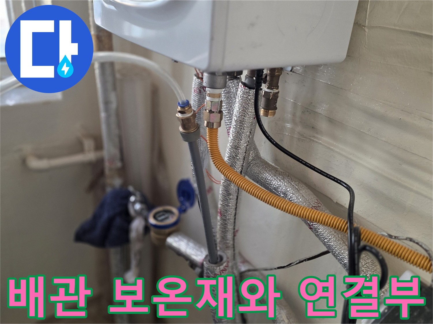 보일러-하단-배관-연결-부위-근접-촬영