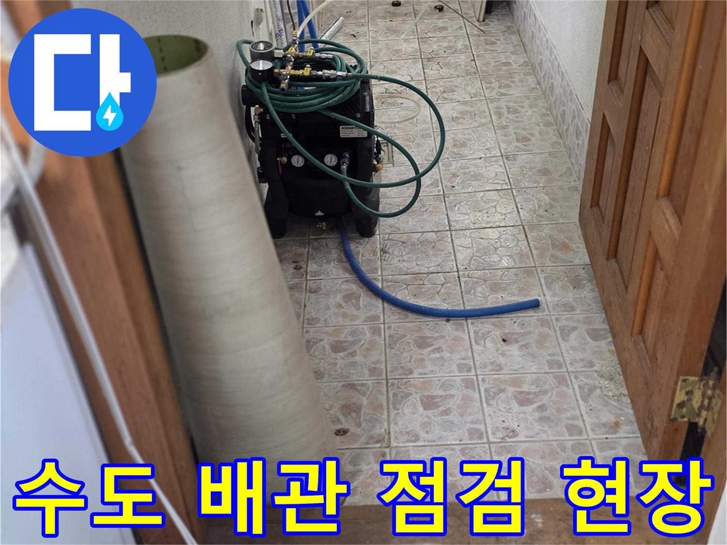 금천구 작업지-배관 연결 부위에 테스트 기구를 설치하여 검사 중입니다.