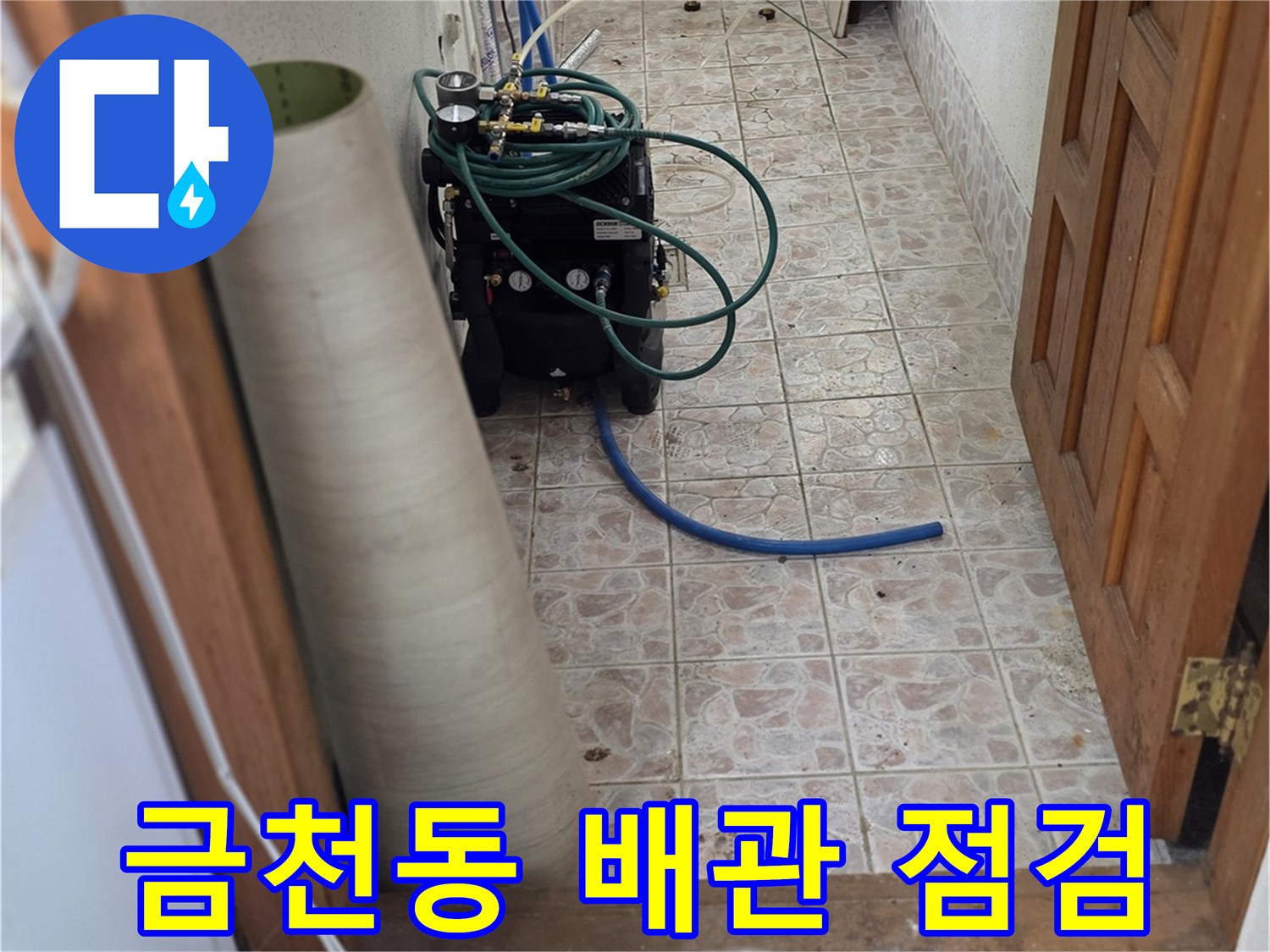 금천동 현장-배관의 기밀성을 확인하기 위한 공압 장비 설치 모습