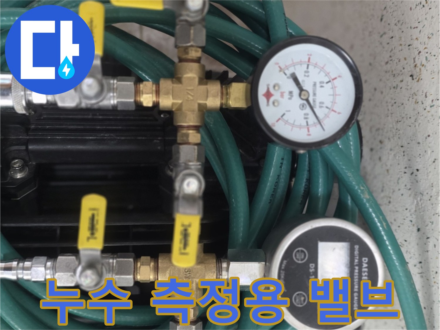수도 압력을 조절하고 확인하기 위해 설치된 황동 밸브와 호스