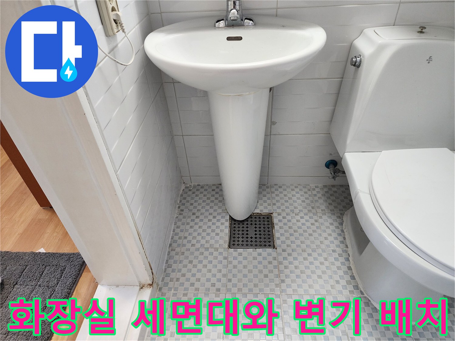 누수 진단을 위해 점검 중인 화장실 내 변기와 세면대