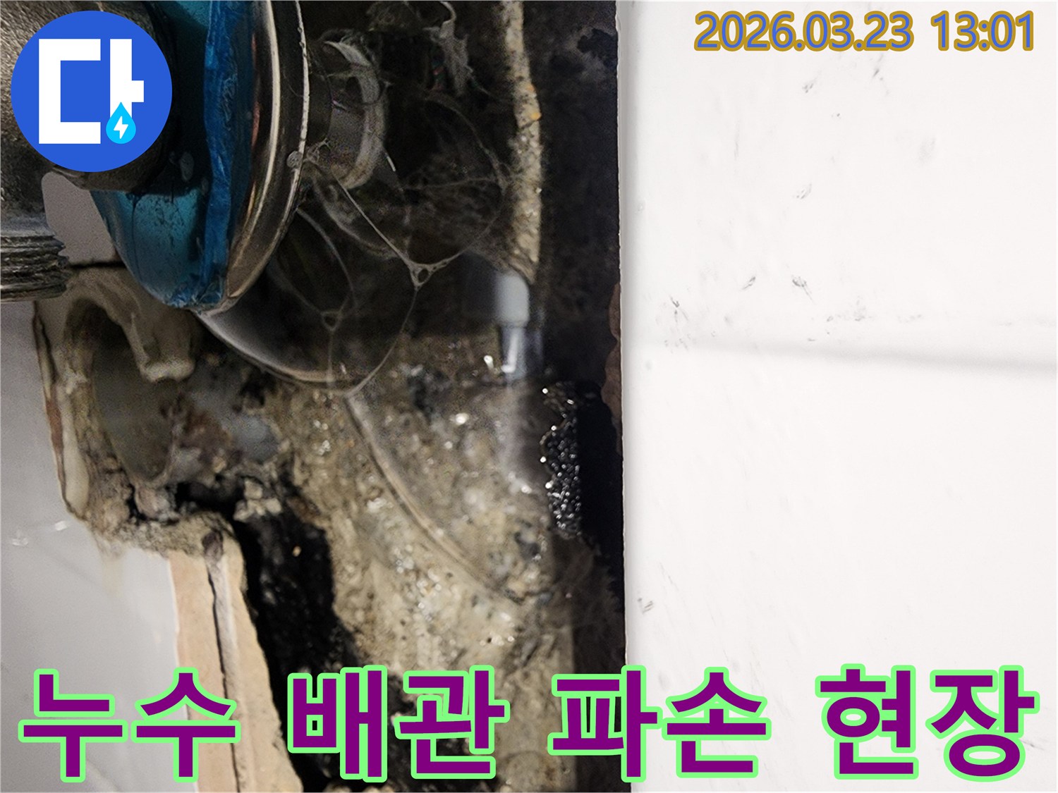벽면-내부에서-발견된-누수-배관-파손-현장-사진