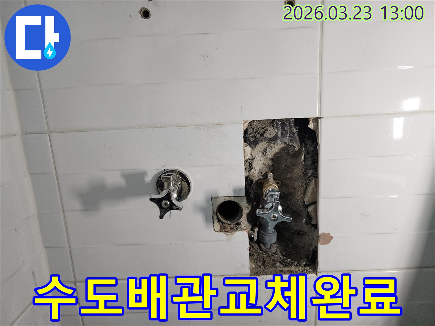 벽면 내부의 수도 배관 교체 작업을 완료하고 누수 방지 시공까지 마친 현장