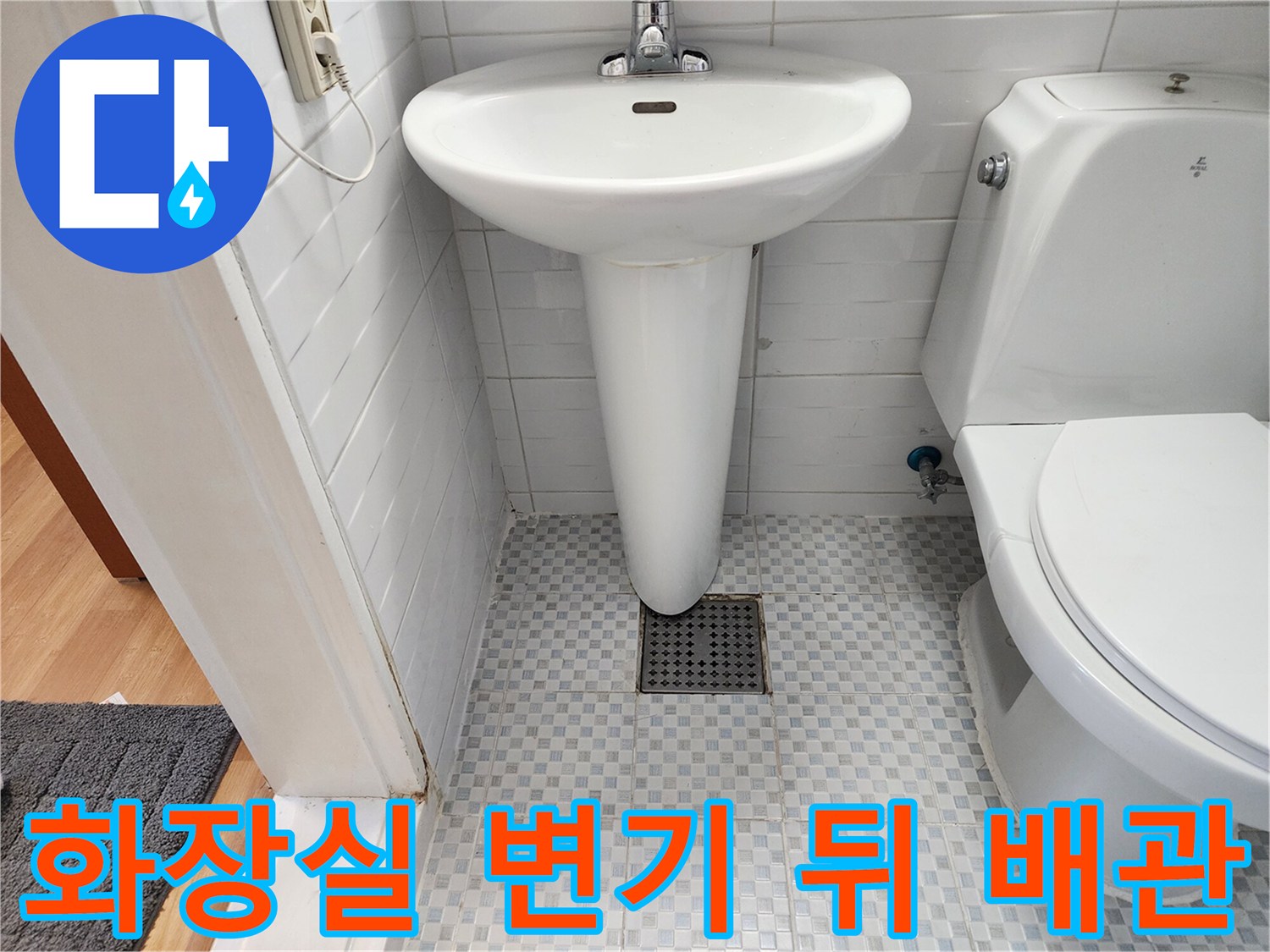 변기 뒤쪽 벽면 타일 사이의 배관 연결 부위 모습
