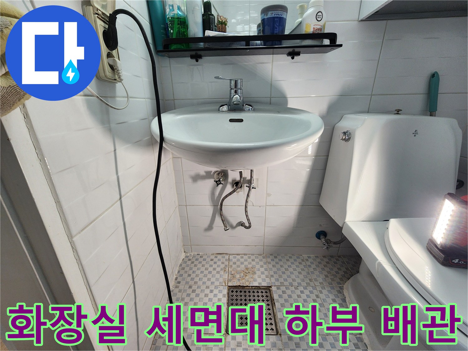 세면대 아래쪽의 금속 배관과 연결 부위 모습