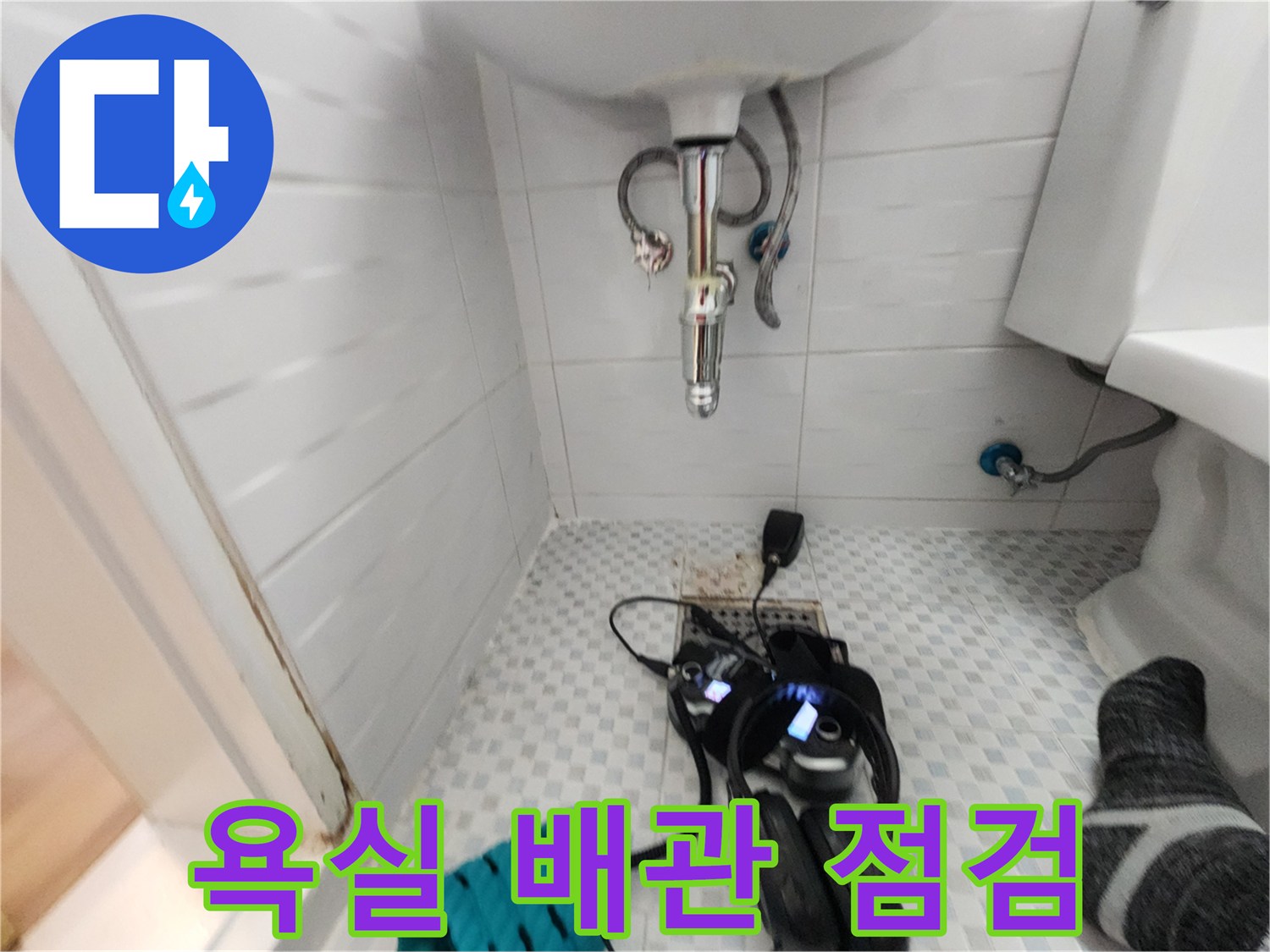 세면대-하부-배관-및-측정-장비-사진