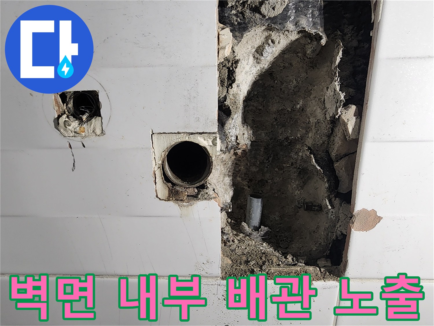 타일 벽을 파내어 드러낸 내부 수도 관로 상태