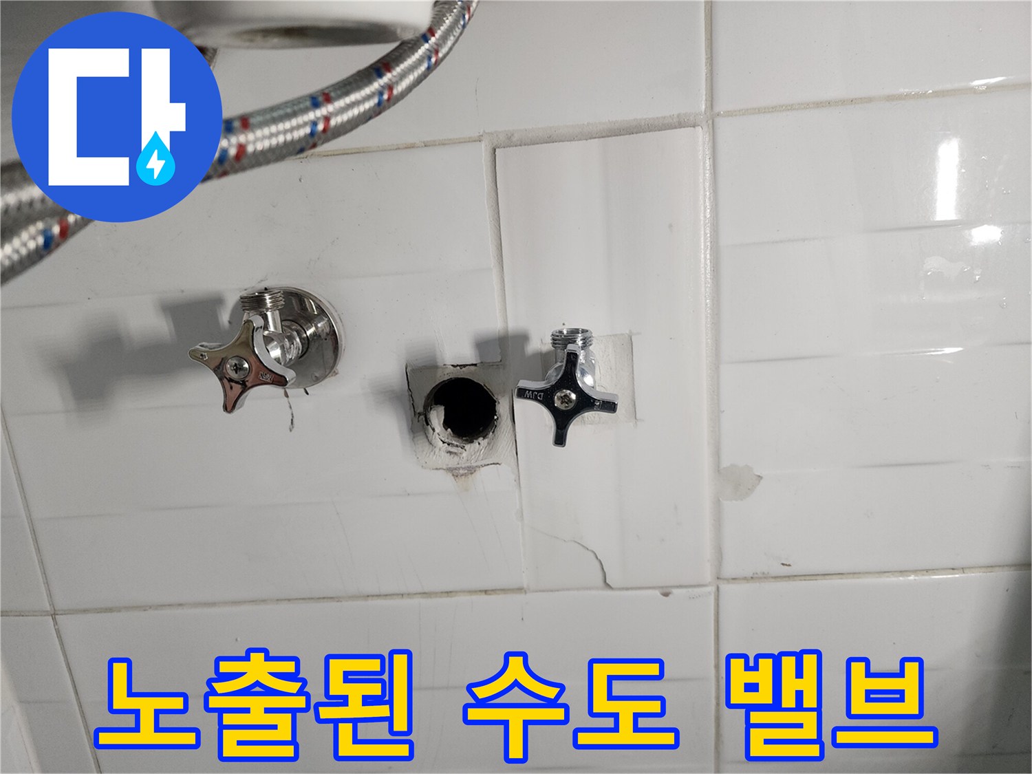 화장실 벽면 타일 제거 후 드러난 수도 밸브 부위