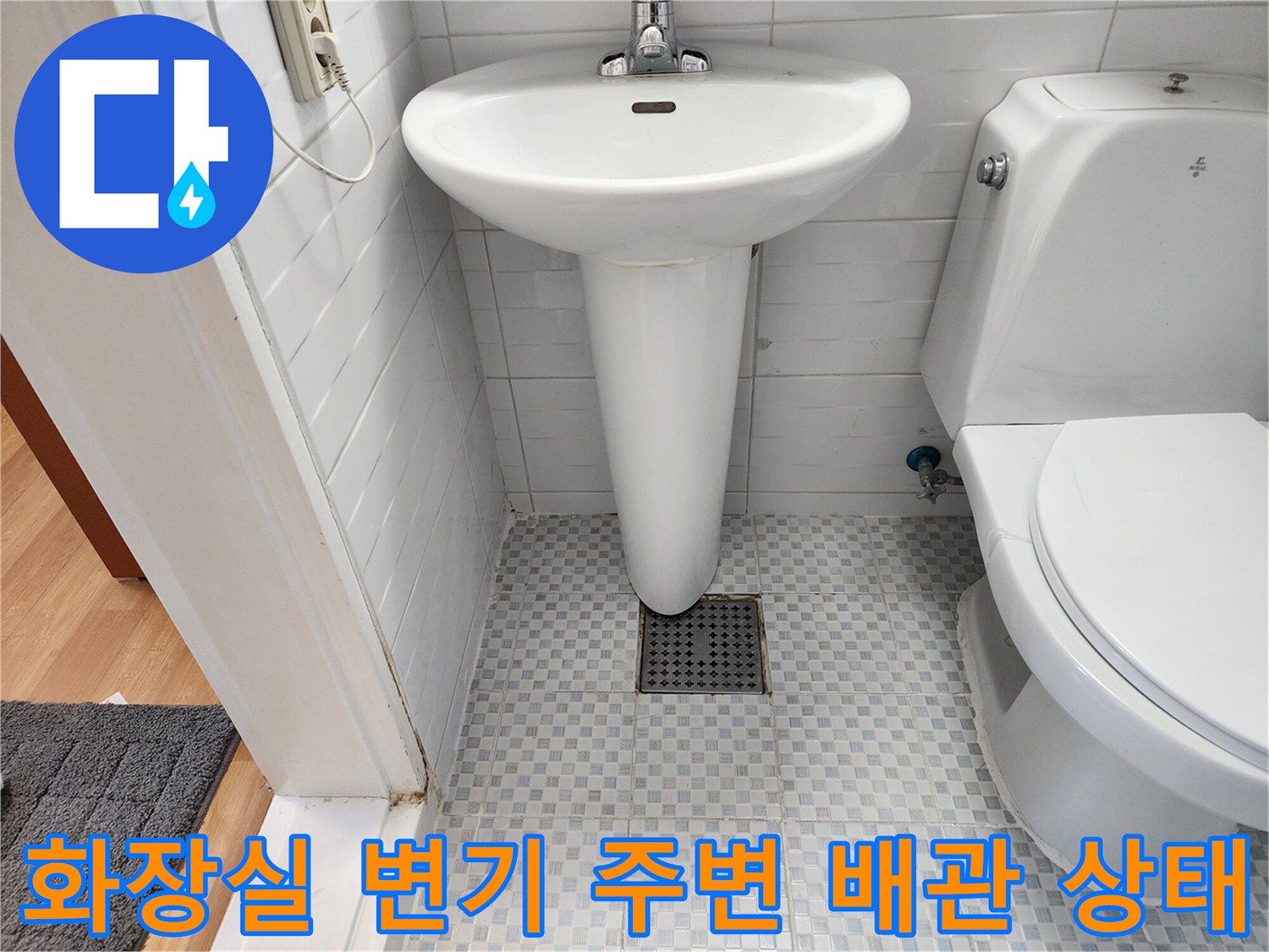 화장실-변기와 벽면 타일 사이의 배관 연결 부위 모습