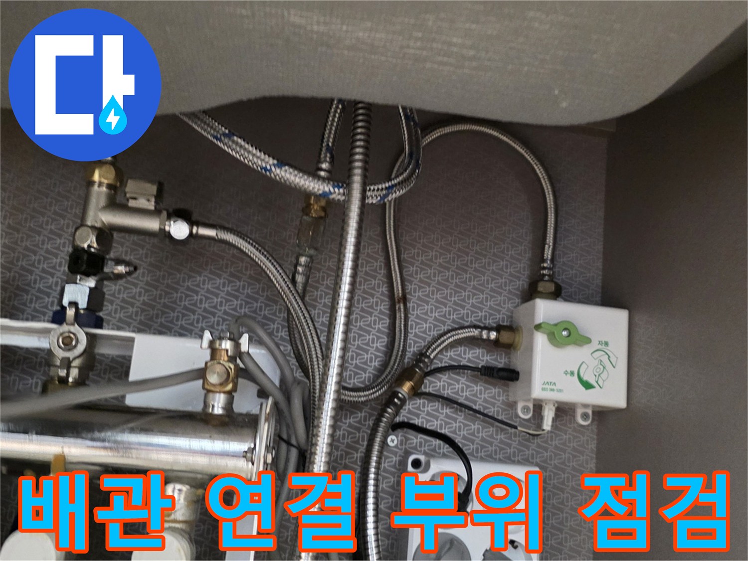 금속-분배기와-연결된-다양한-규격의-수도-배관들
