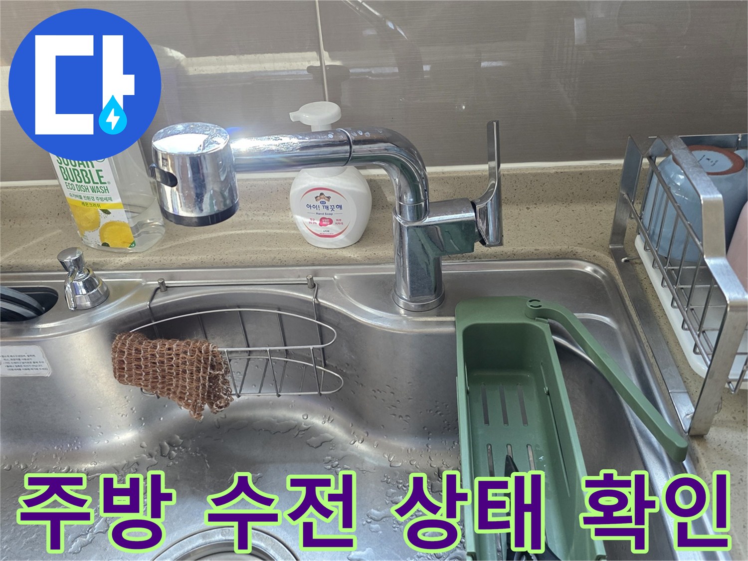 싱크대 상단 수전과 주변 세제 용기 사진