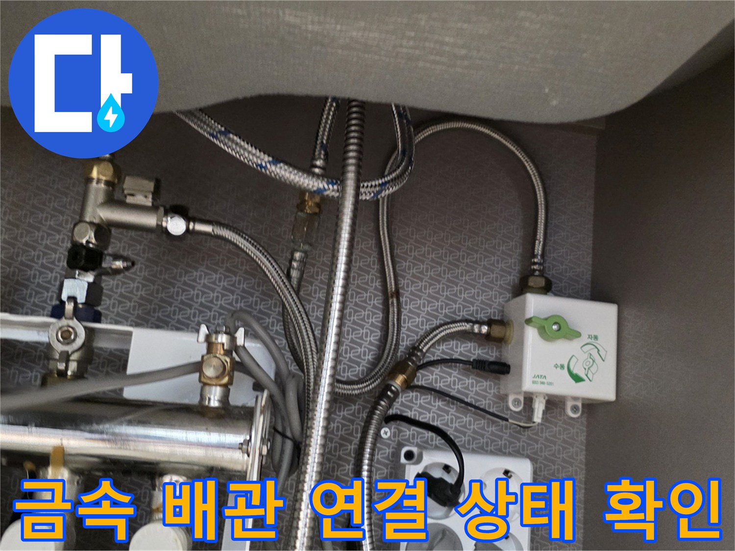 싱크대-하부장-내부의-메탈-급수-호스들