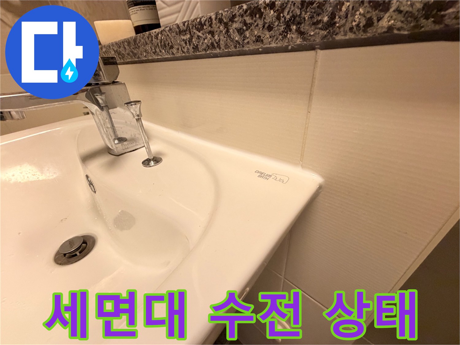 종로구 화장실 세면대 수전 및 배관 부위 근접 촬영