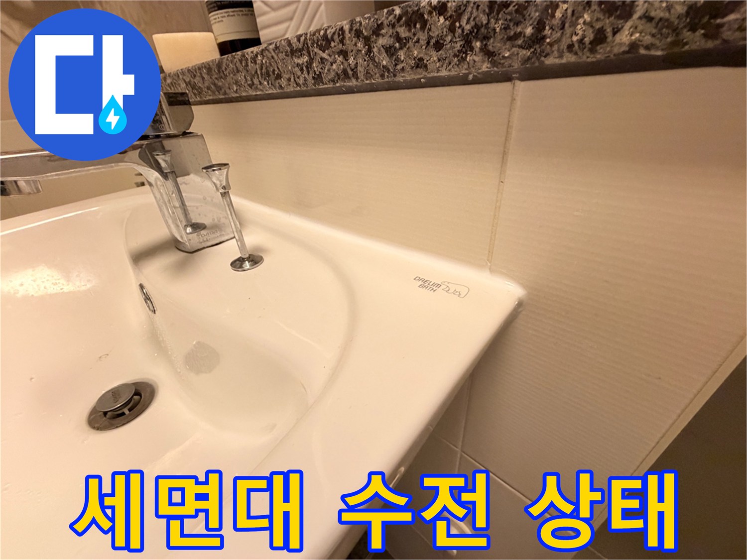 화장실-세면대-수전-연결부-상태-확인