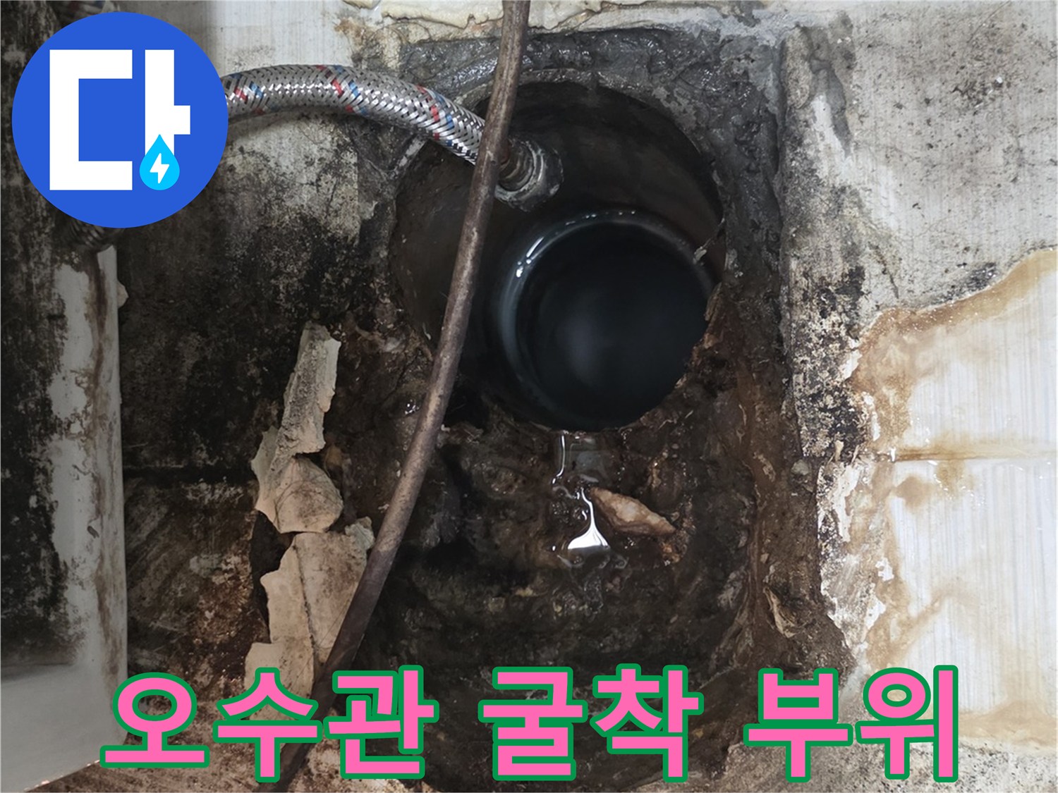동두와천 현장-오수관 연결부 굴착 상태