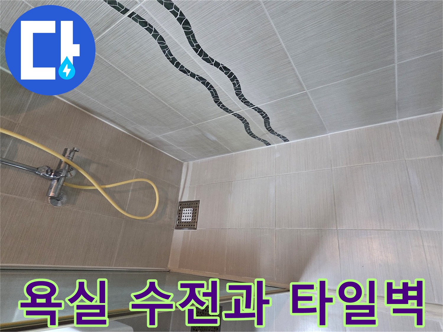 동두천 화장실-수전 및 타일 벽면 근접 사진