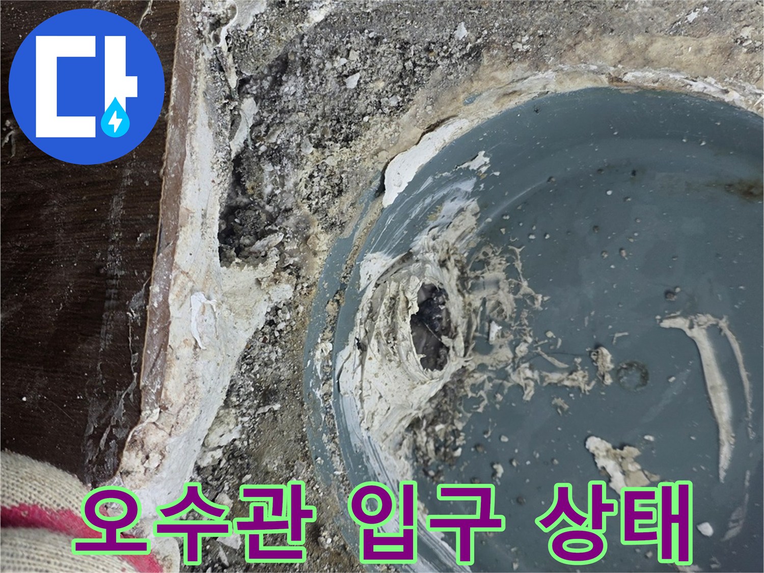 배관-연결-부위의-누수-흔적-사진