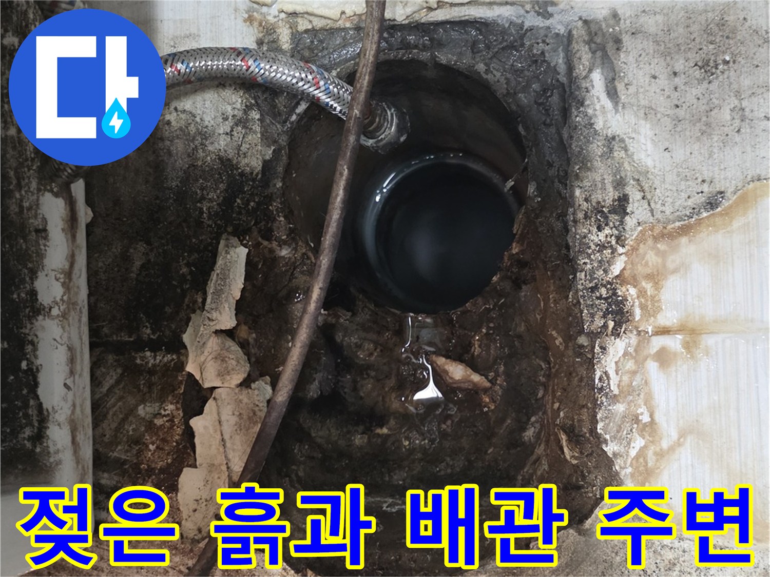 배관-주변-습기-및-오염된-토사-상태