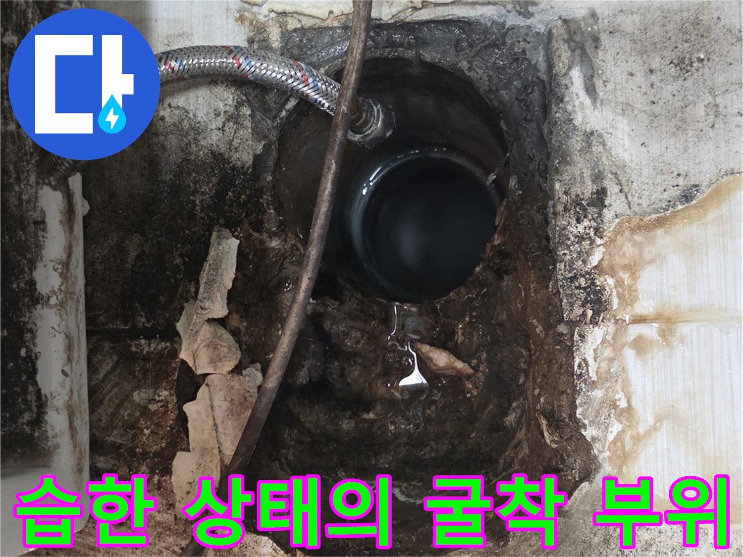 배관-주변-토사-및-벽면-습기-오염-상태