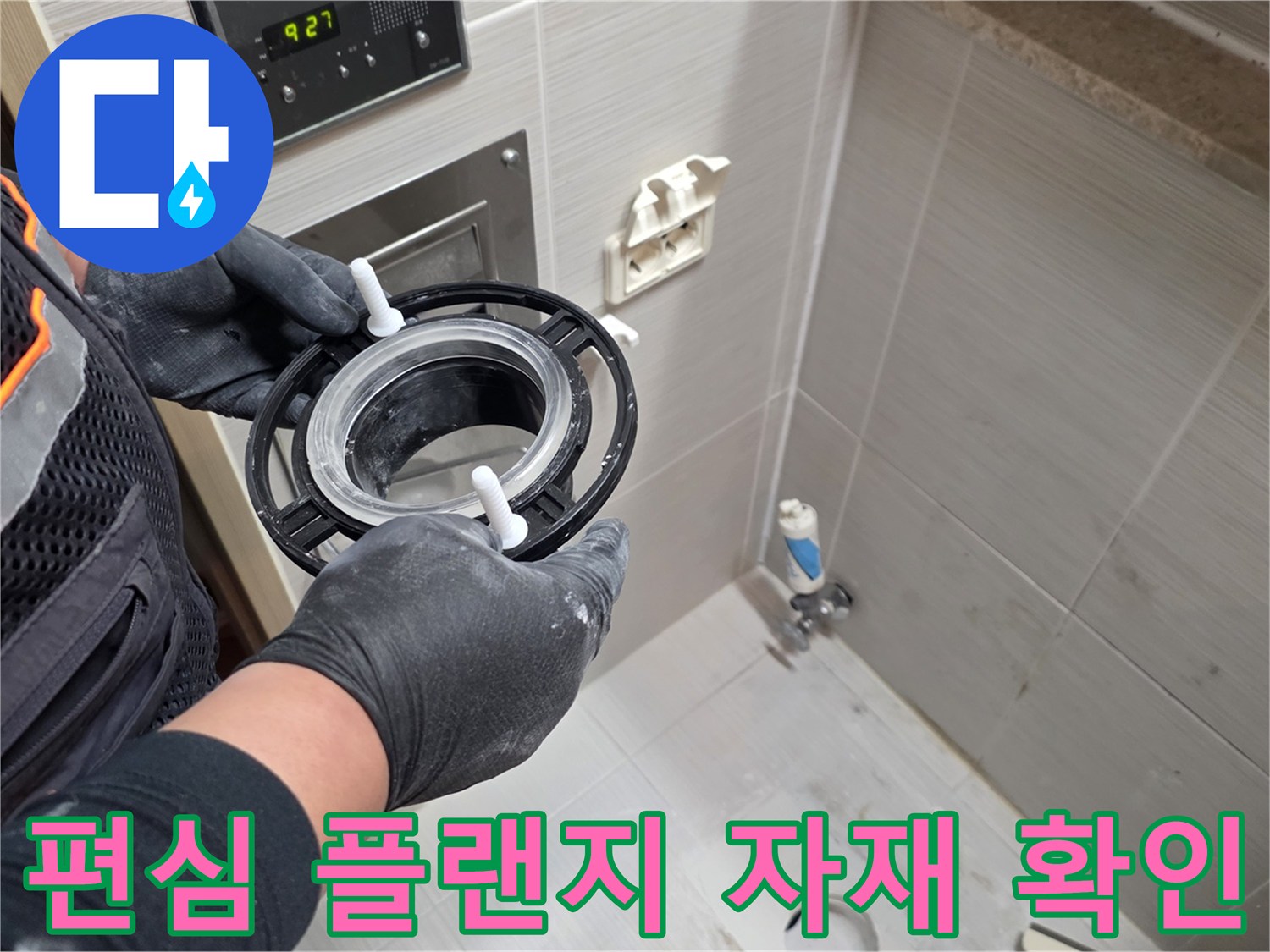변기 배관 연결용-신규 편심 플랜지 부품 사진
