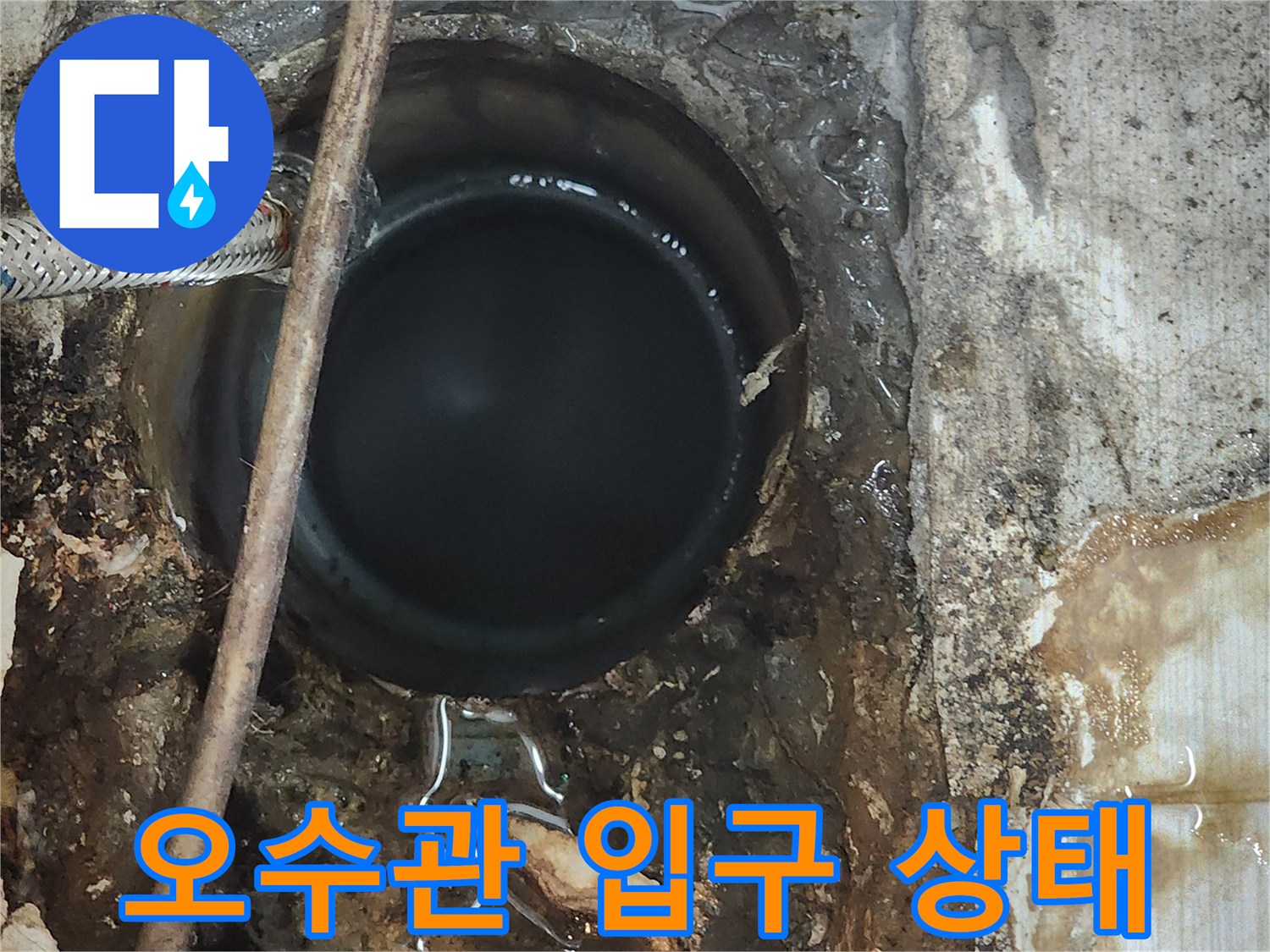 축축하게 젖은 오수관 주변의 흙과 배관