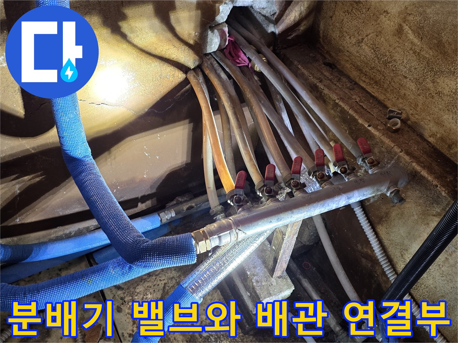 금속 분배기 라인과-파란색 보온재로 감싸진 배관