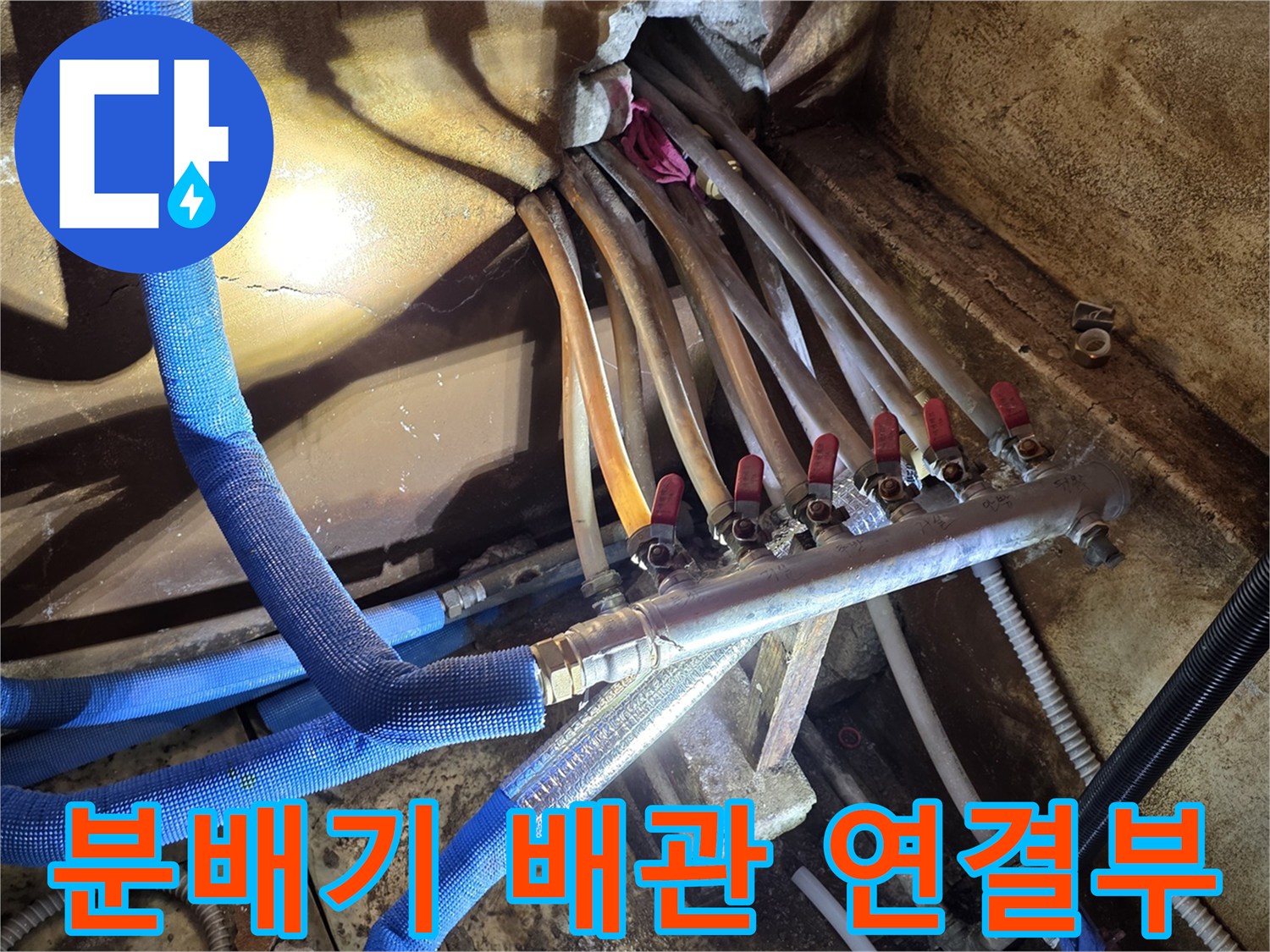 복잡하게 얽힌-난방용 배관과 금속 분배기 구조