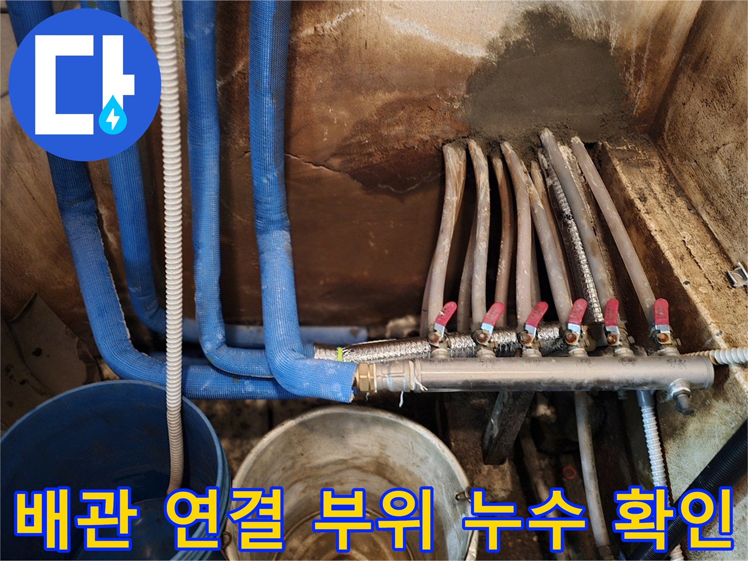 분배기 밸브와 파란색 배관의 연결 상태 사진