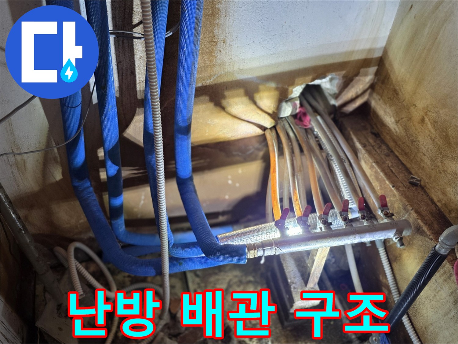 분배기에 연결된-파란색 보온재 배관들의 모습
