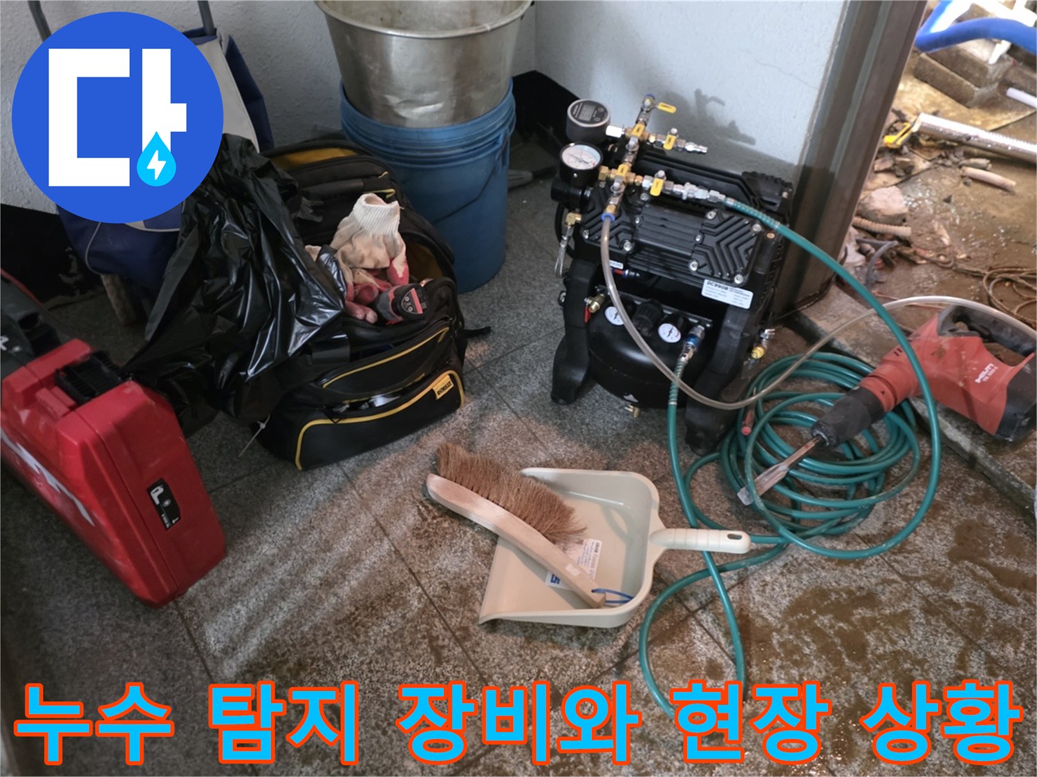 정밀한-누수-진단을-위해-준비된-압력-측정기와-배관-점검-도구들