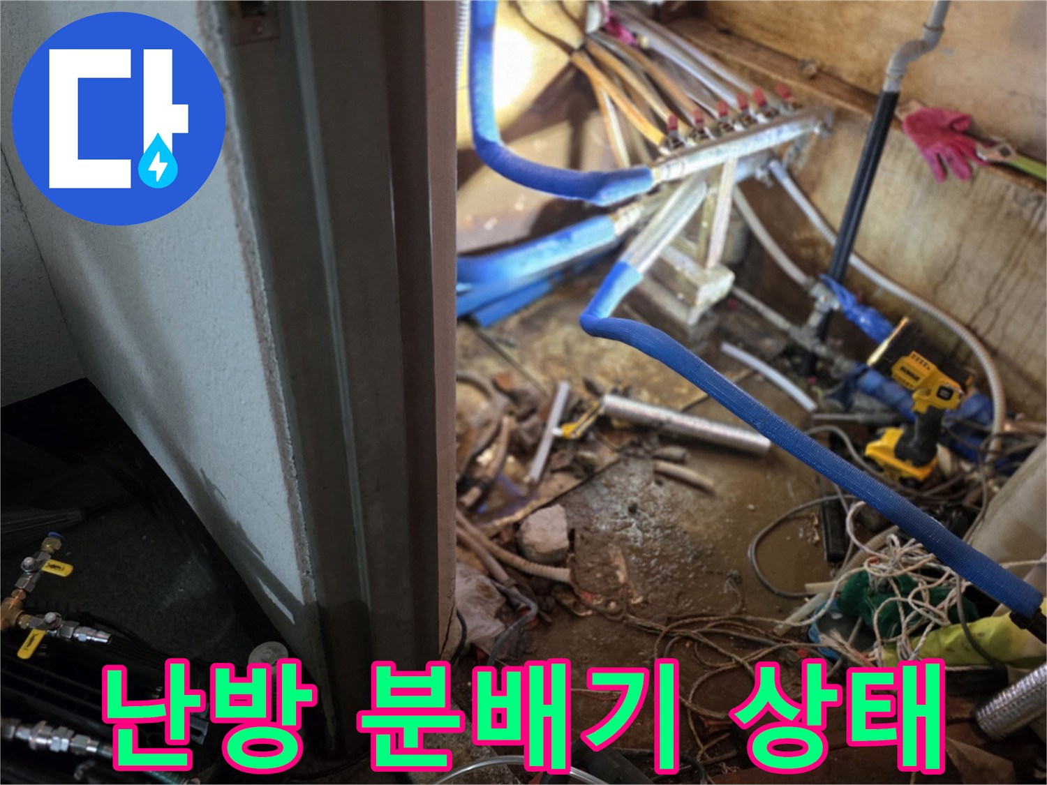 파란색 보온재로 감싸진 난방 분배기 배관의 모습