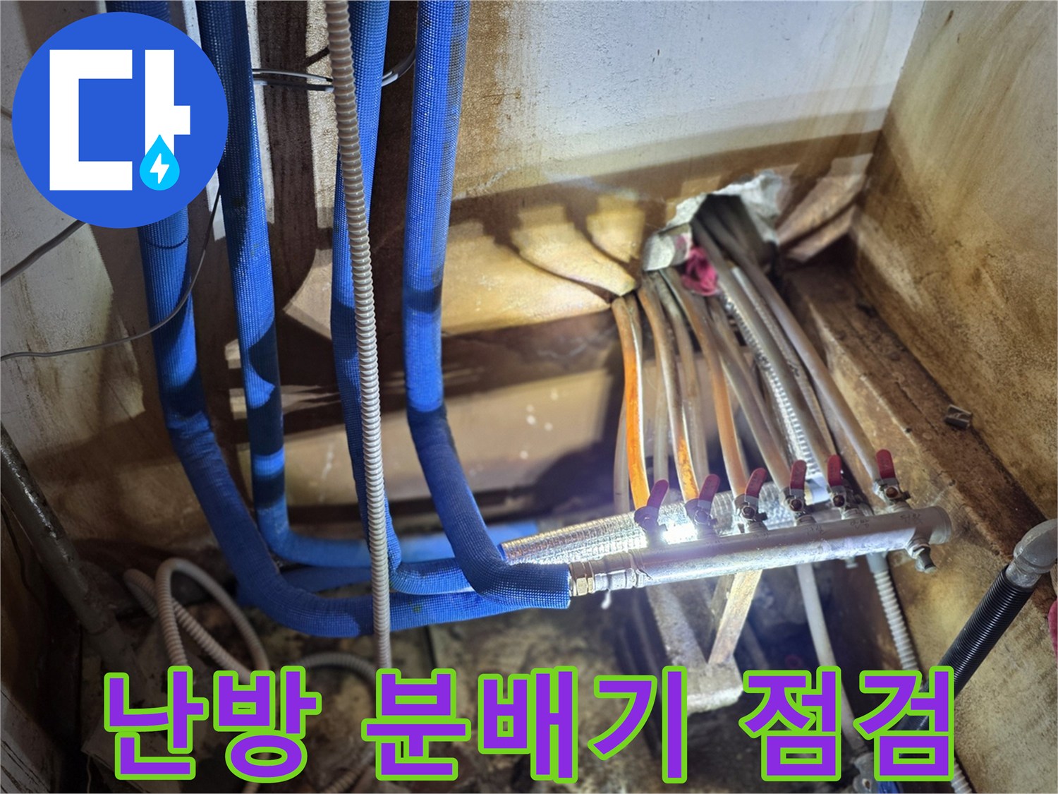 포천 학동면 현장의-난방 분배기와 파란색 보온 배관 상태
