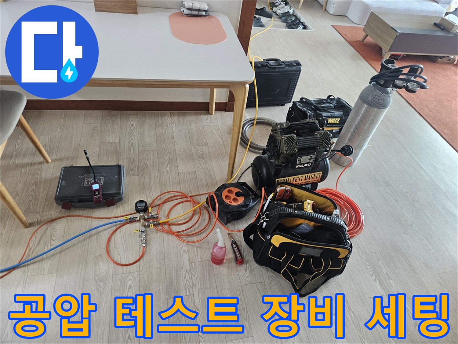 누수 진단을 위해 준비된 공압 테스트기와 압력계 설정 상태