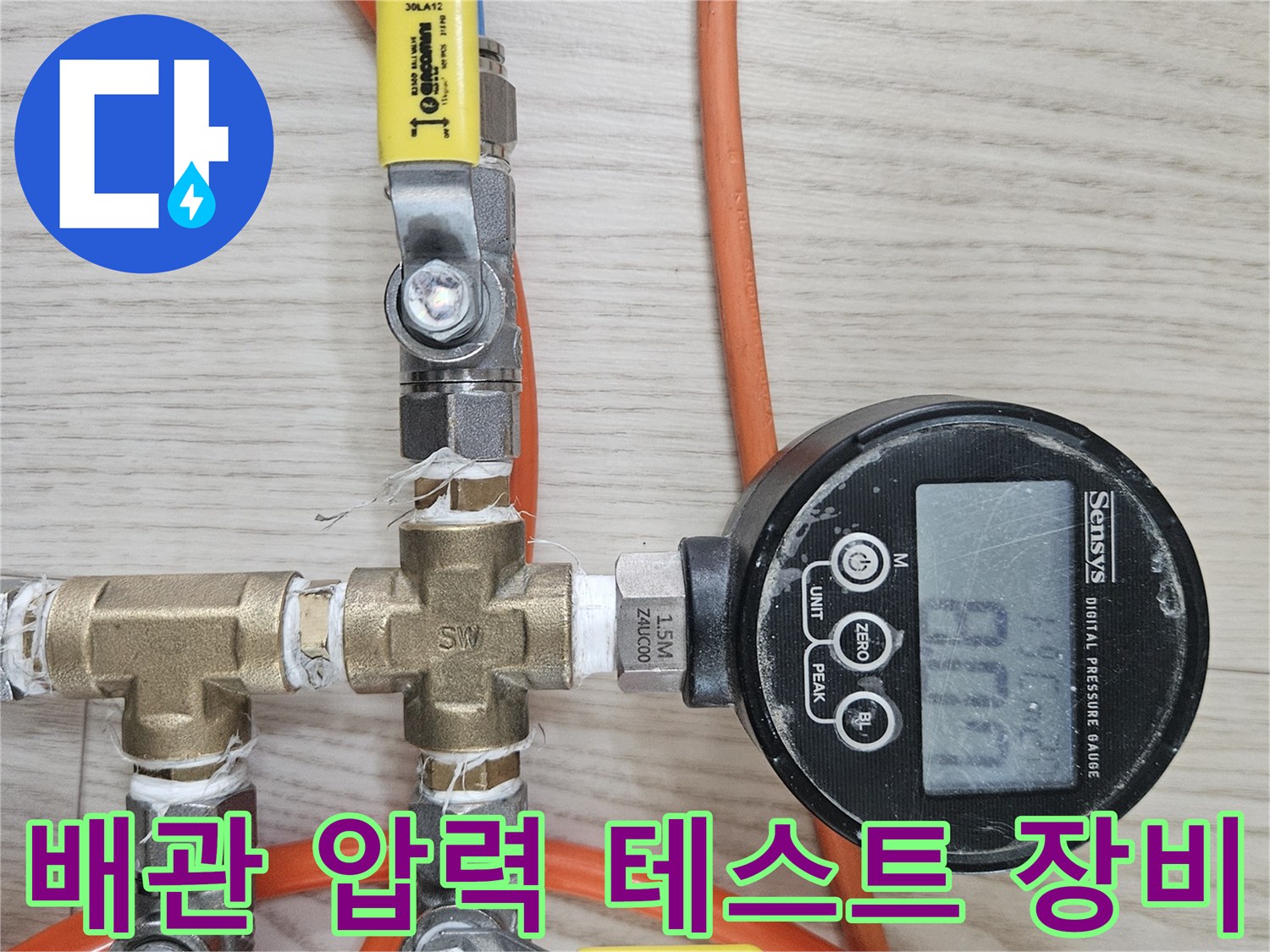 분배기-배관에-연결된-디지털-압력-측정-장치