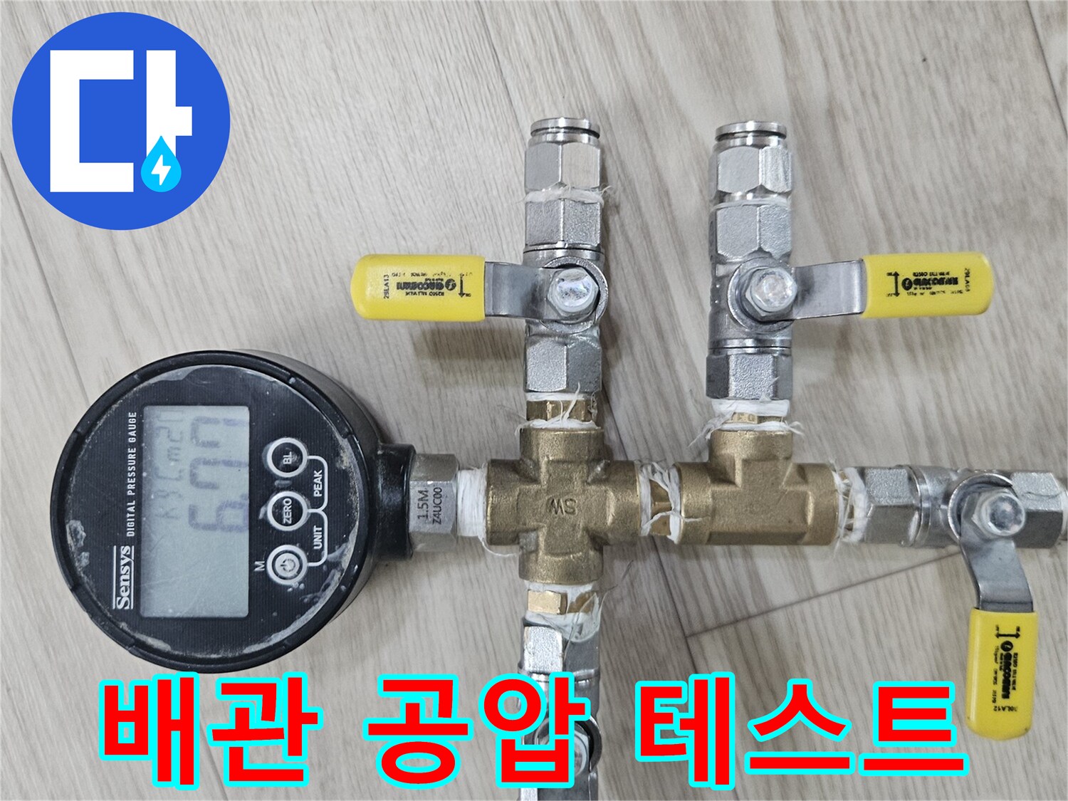 분배기-연결부위-압력-변동-확인을-위한-장비-설치