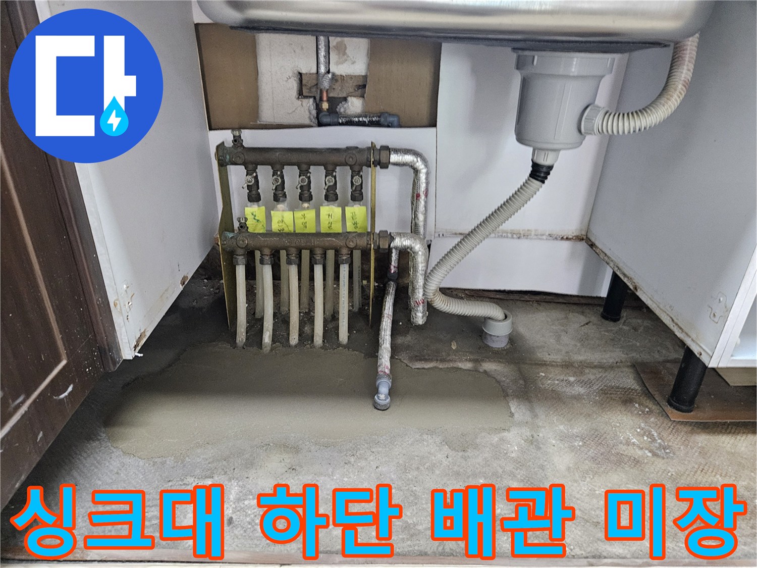 싱크대-하단-분배기-주변-굴착-부위-미장-마무리