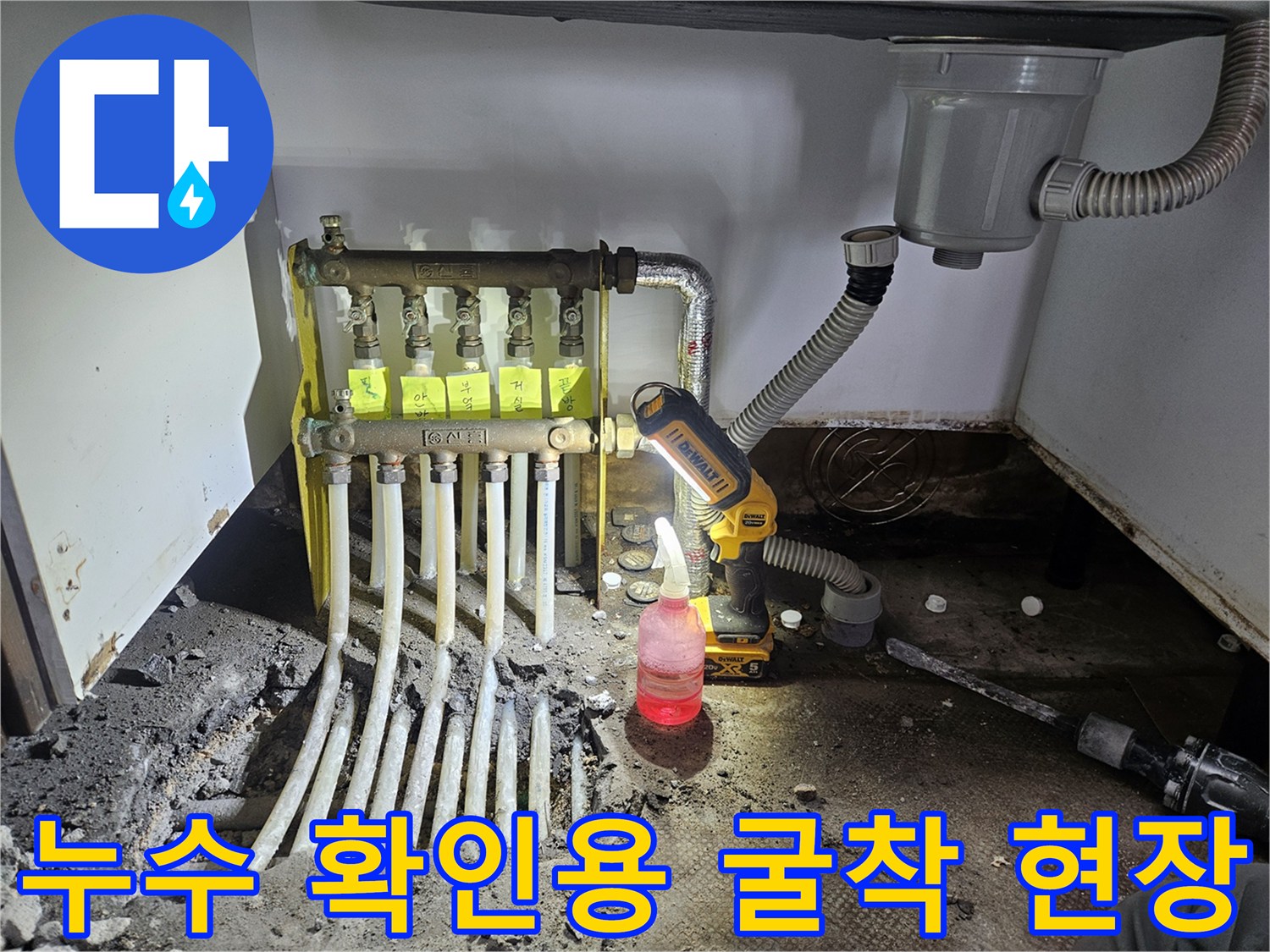 싱크대 하부 분배기 배관 및 젖은 굴착 부위 상세 사진