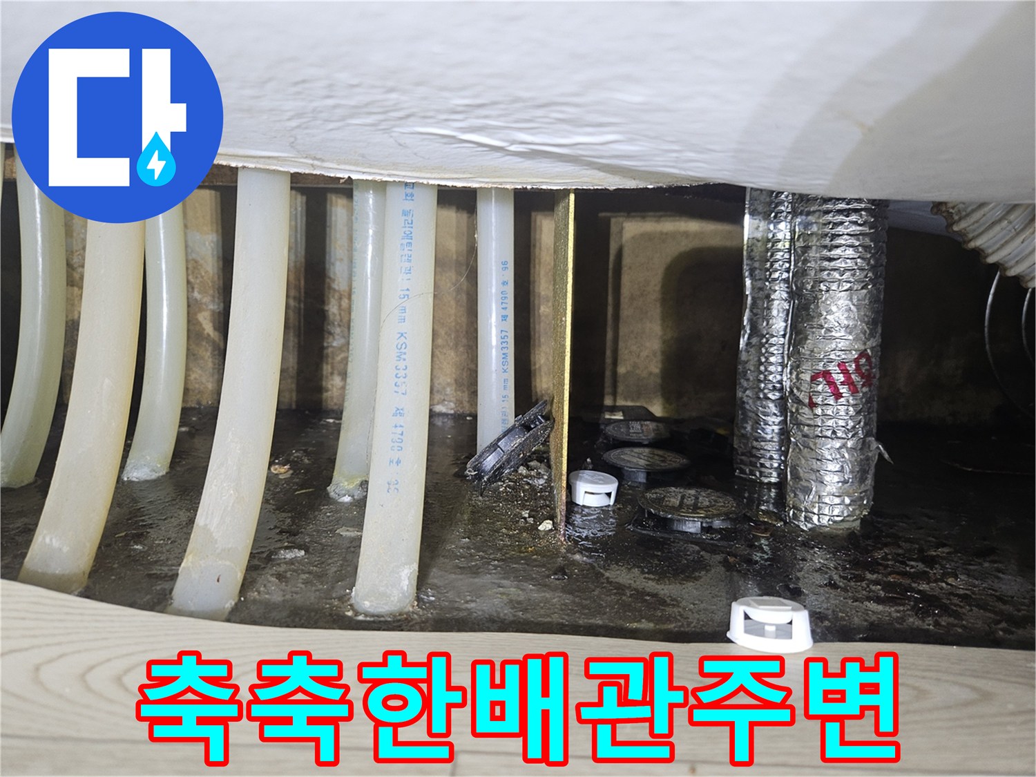싱크대-하부-분배기-주변-배관-누수-징후