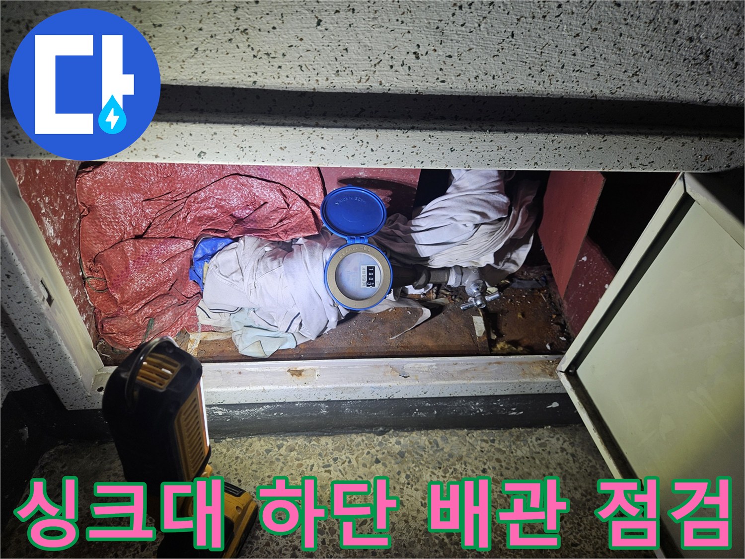 용인 기흥구 싱크대 하부장 내부의 누수 지점 확인 과정