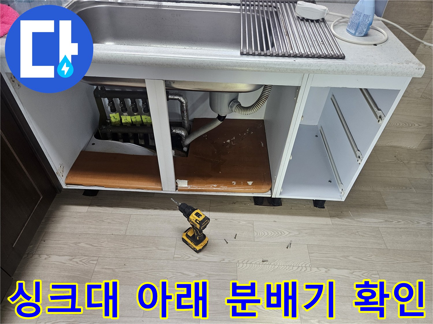 주방-싱크대-하단-분배기-및-배관-상태