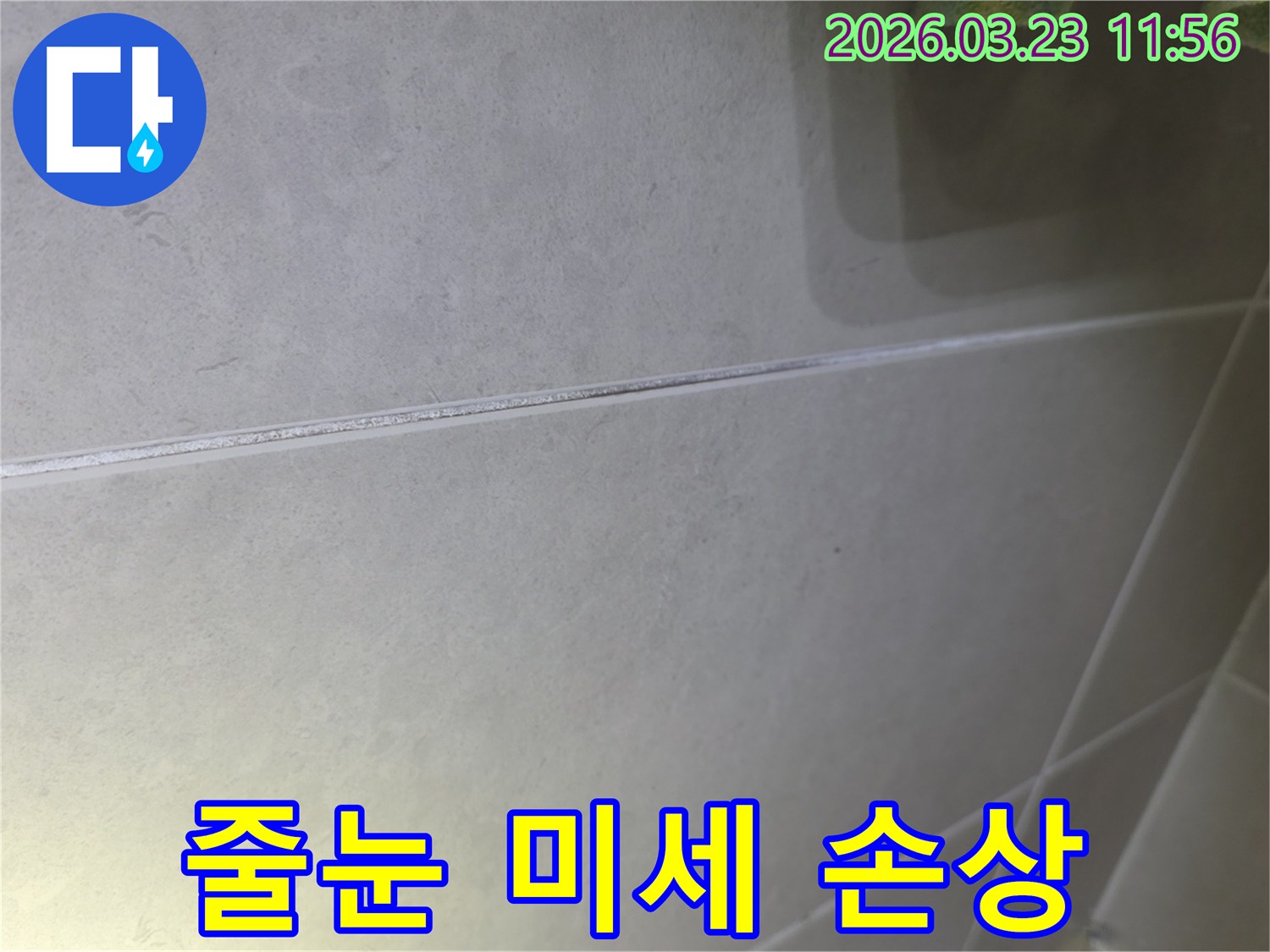 타일 줄눈의 미세한 손상 부위를-가까이서 촬영한 현장 사진입니다.
