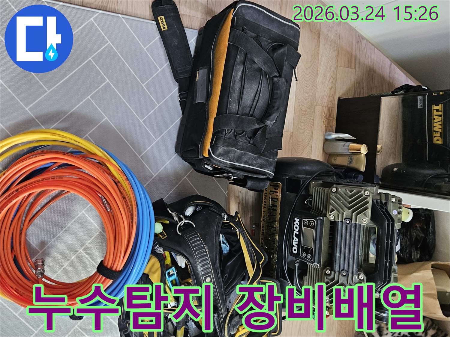 누수 탐지 작업을 위해-필요한 장비들이-현장에 효율적으로-배열된 모습