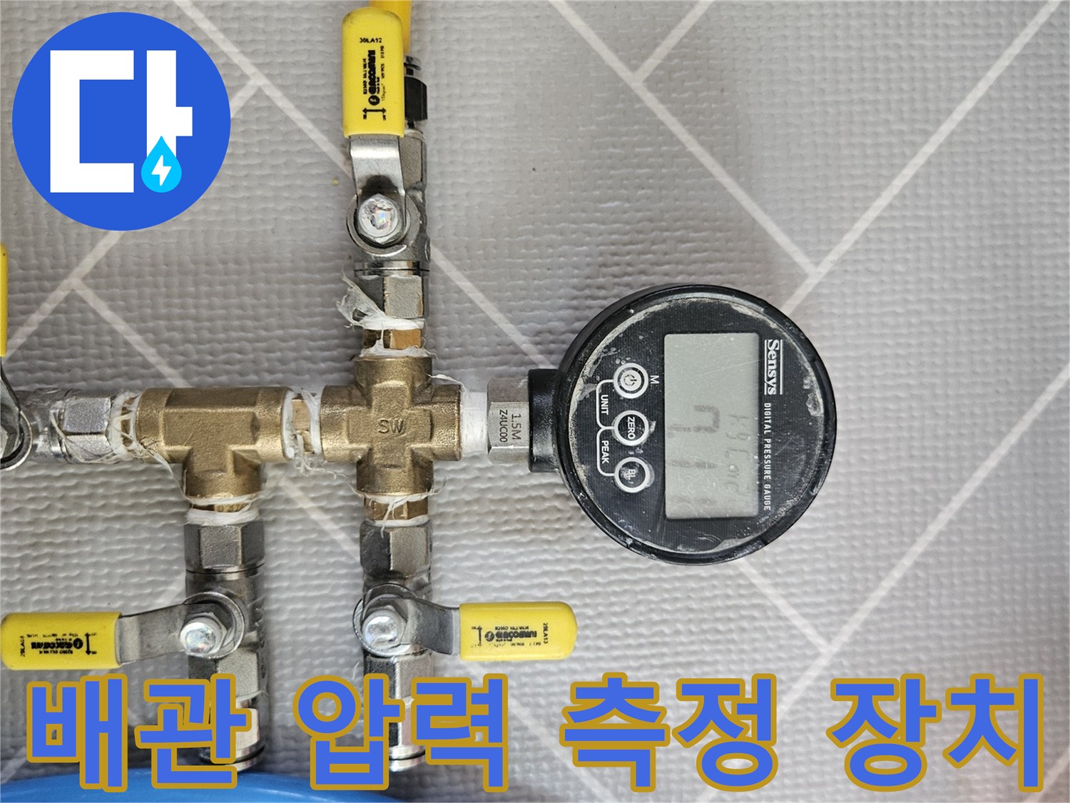 디지털-압력계와-연결된-수도-배관-분기점-장비