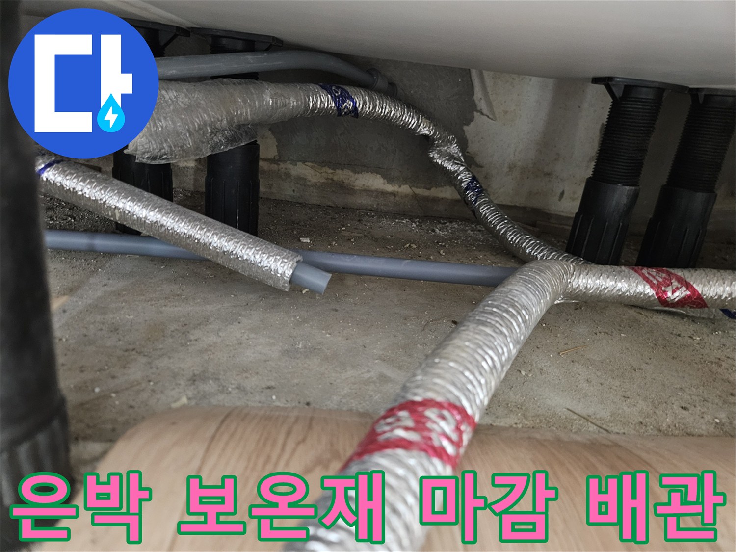 배관을 감싸고 있는 은박 형태의 보온재 작업물