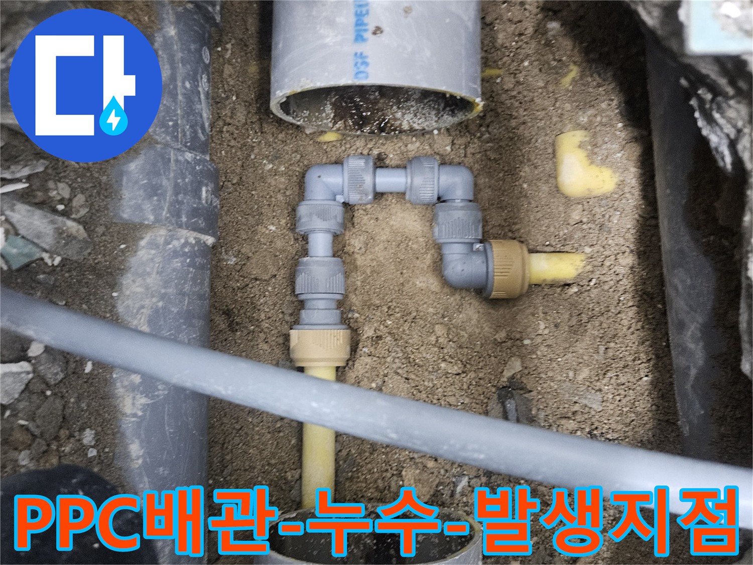 상수도-직수-배관의-연결부-물샘-현장