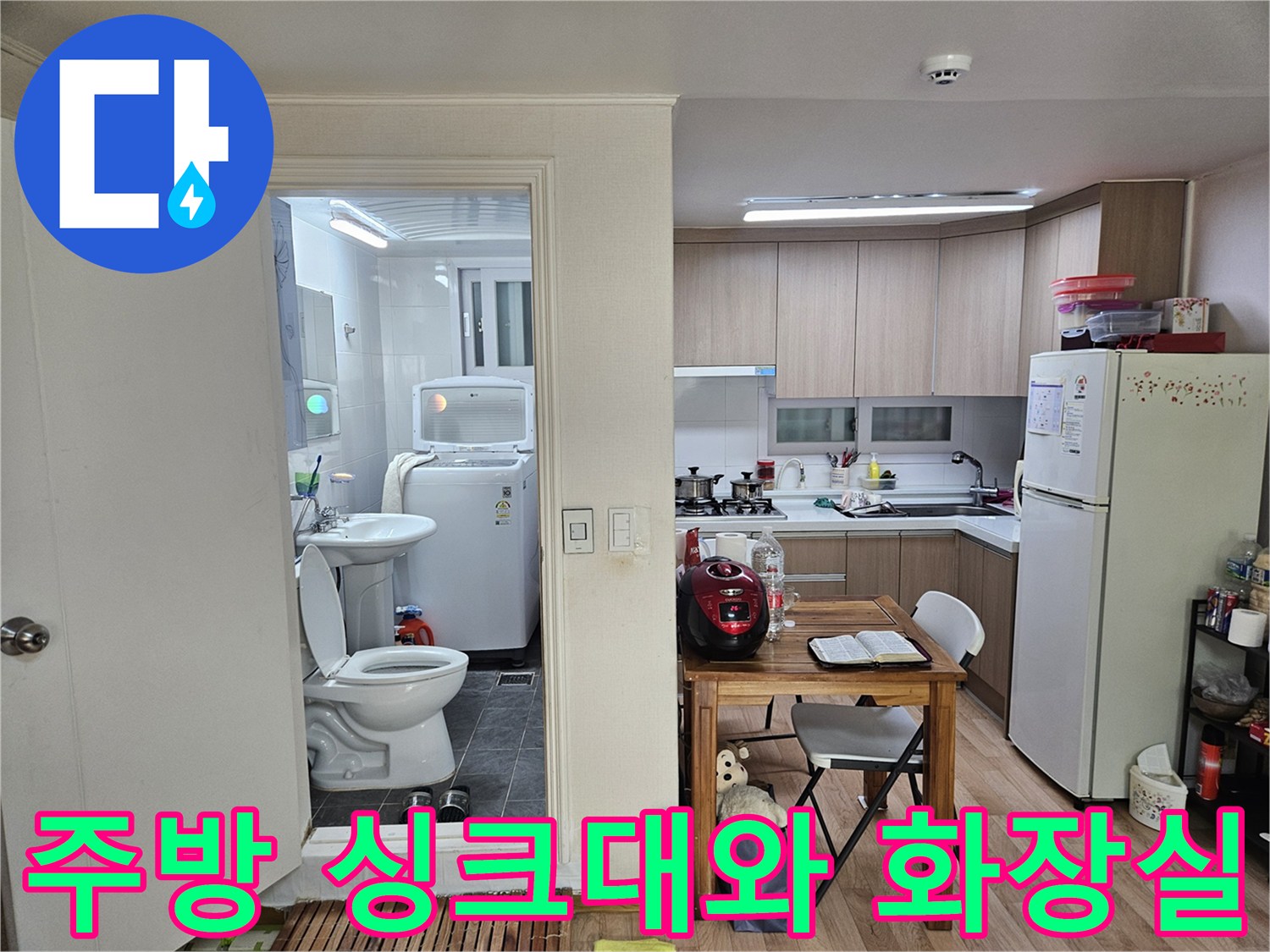 싱크대와 변기가 보이는 주거 공간의 모습