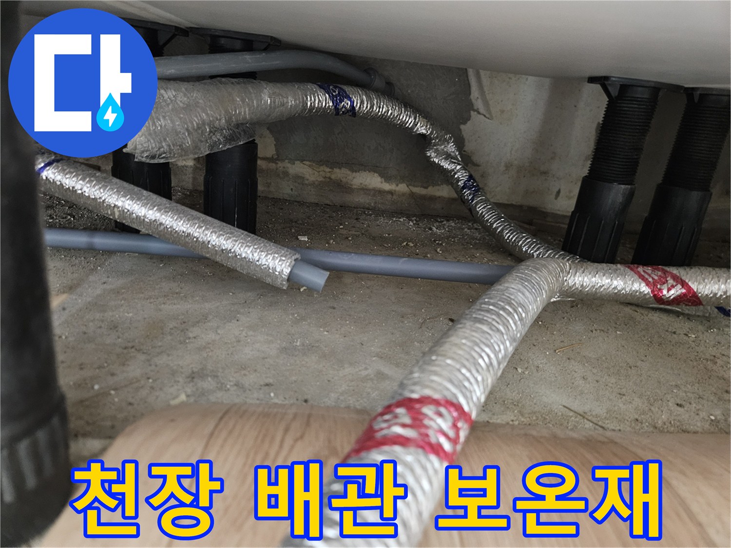 은박 보온재가 씌워져 있는 수도 배관 라인